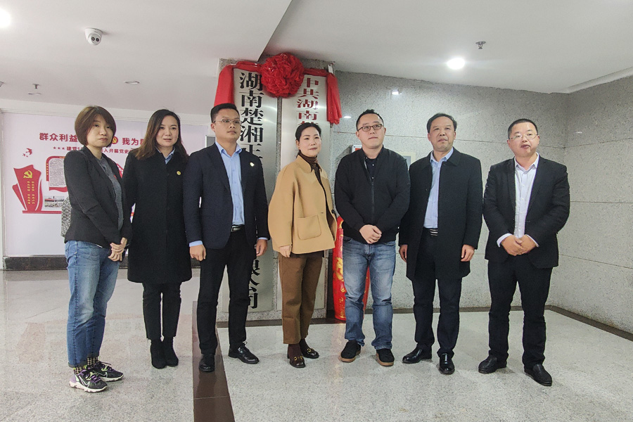 湖南省物业管理行业协会领导莅临公司开展工作调研